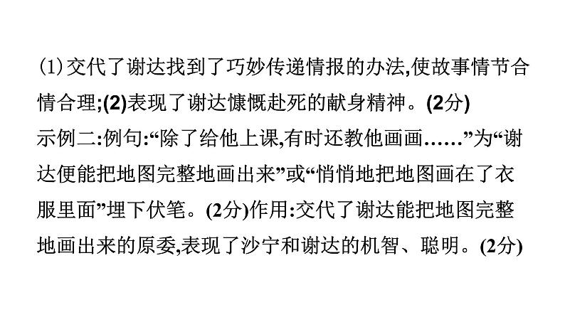 最新中考语文复习课件3.突破高频考点二：表现手法，品味语言第3页