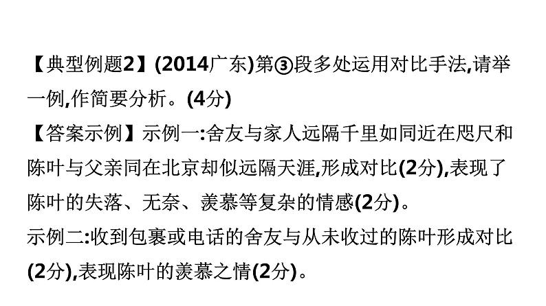 最新中考语文复习课件3.突破高频考点二：表现手法，品味语言第4页