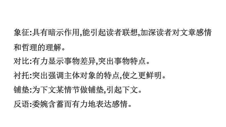 最新中考语文复习课件3.突破高频考点二：表现手法，品味语言第8页