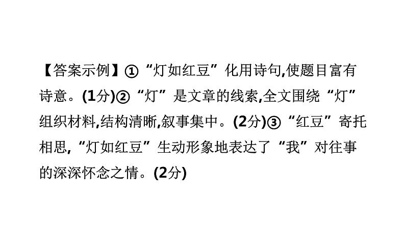 最新中考语文复习课件4.突破高频考点三：标题妙析，句段作用第3页