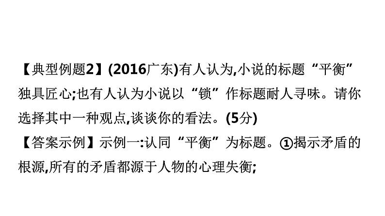 最新中考语文复习课件4.突破高频考点三：标题妙析，句段作用第4页