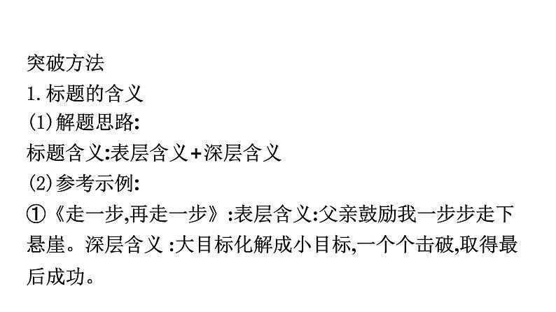 最新中考语文复习课件4.突破高频考点三：标题妙析，句段作用第6页