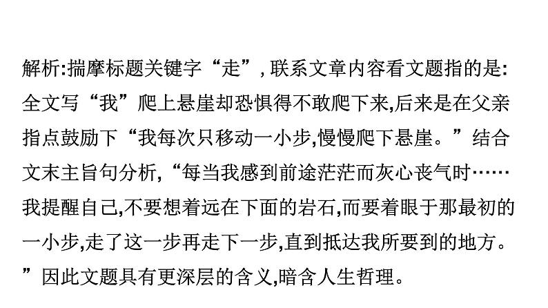最新中考语文复习课件4.突破高频考点三：标题妙析，句段作用第7页