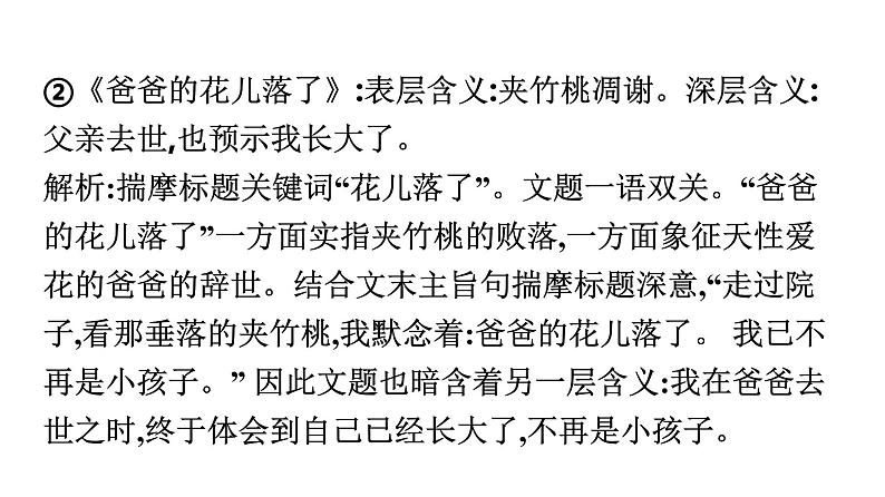最新中考语文复习课件4.突破高频考点三：标题妙析，句段作用第8页