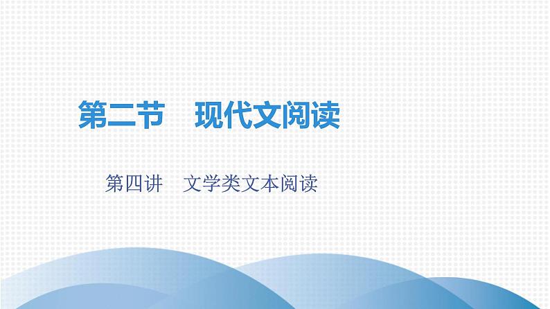 最新中考语文复习课件5.突破高频考点四：人物形象，揣摩心理第1页