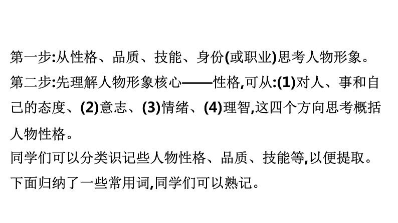 最新中考语文复习课件5.突破高频考点四：人物形象，揣摩心理第6页