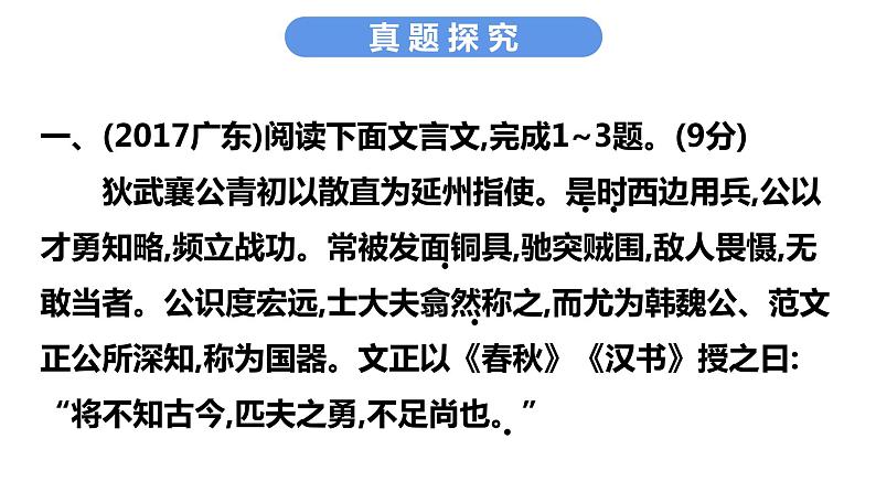 最新中考语文复习课件第二讲  课外文言文阅读第5页
