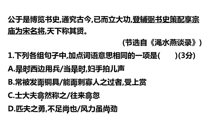 最新中考语文复习课件第二讲  课外文言文阅读第6页