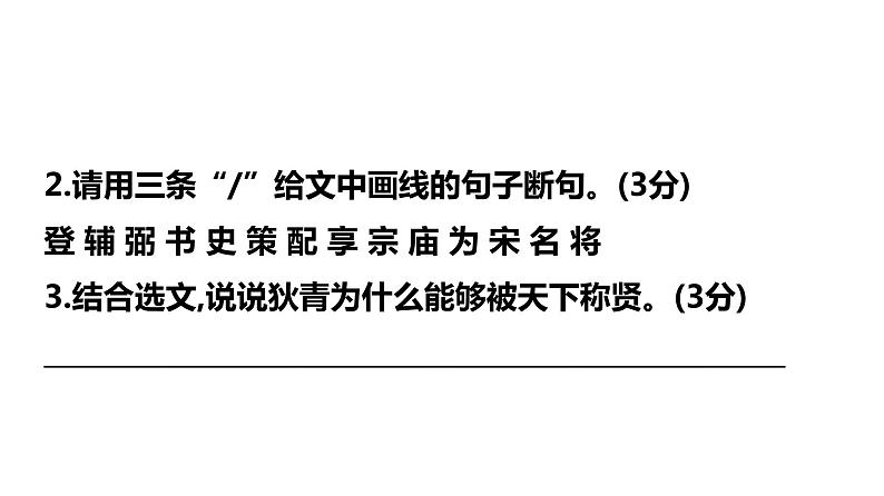 最新中考语文复习课件第二讲  课外文言文阅读第7页