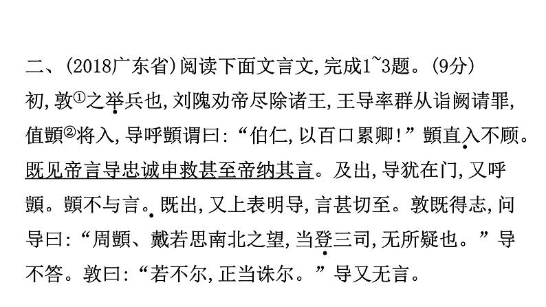 最新中考语文复习课件第二讲  课外文言文阅读第8页
