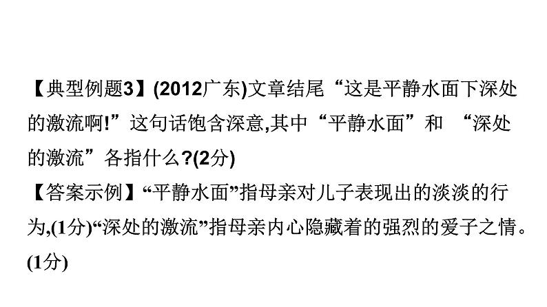 最新中考语文复习课件6.突破高频考点五：理解含义，表达方式05