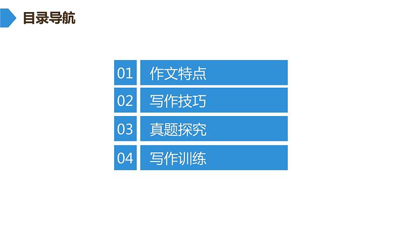 最新中考语文写作复习课件3.第二节 中考作文命题类型 第二讲 半命题作文第2页