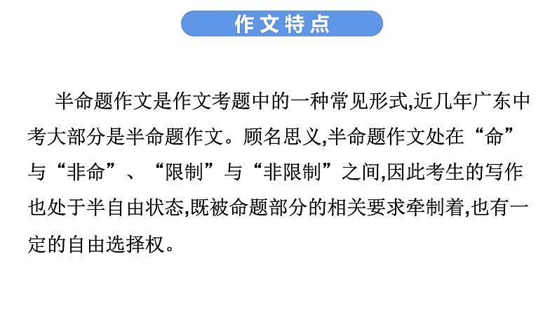 最新中考语文写作复习课件3.第二节 中考作文命题类型 第二讲 半命题作文第3页