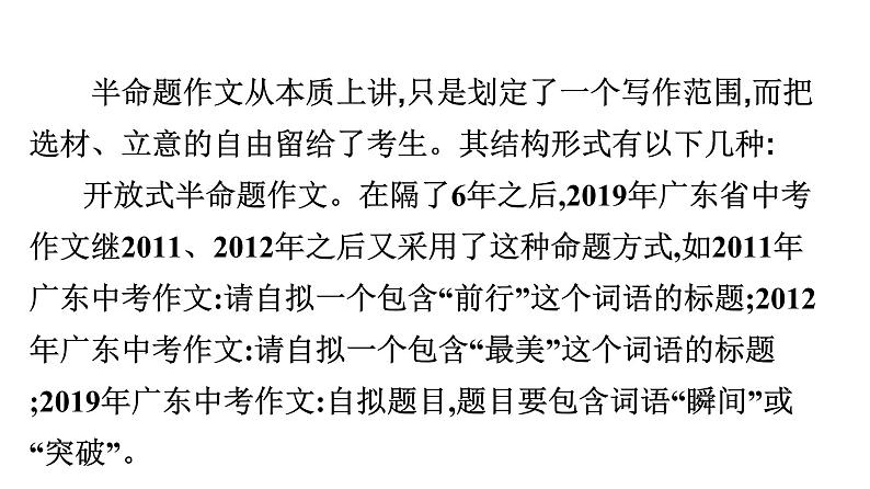 最新中考语文写作复习课件3.第二节 中考作文命题类型 第二讲 半命题作文第4页