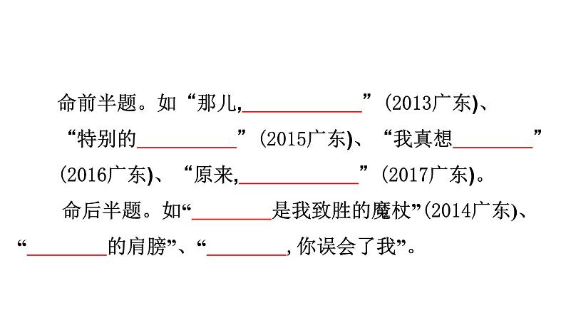 最新中考语文写作复习课件3.第二节 中考作文命题类型 第二讲 半命题作文第5页