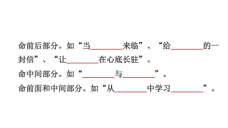 最新中考语文写作复习课件3.第二节 中考作文命题类型 第二讲 半命题作文第6页