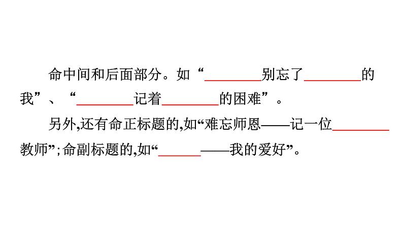 最新中考语文写作复习课件3.第二节 中考作文命题类型 第二讲 半命题作文第7页