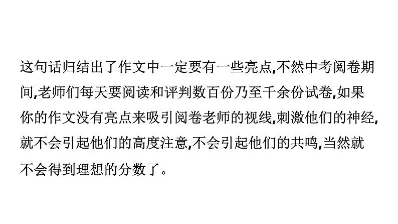 最新中考语文写作复习课件4.第三节 中考作文技巧指导与训练 第一讲 审题第3页