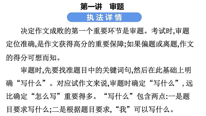 最新中考语文写作复习课件4.第三节 中考作文技巧指导与训练 第一讲 审题第6页
