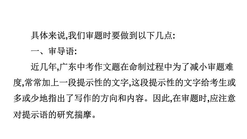 最新中考语文写作复习课件4.第三节 中考作文技巧指导与训练 第一讲 审题第7页