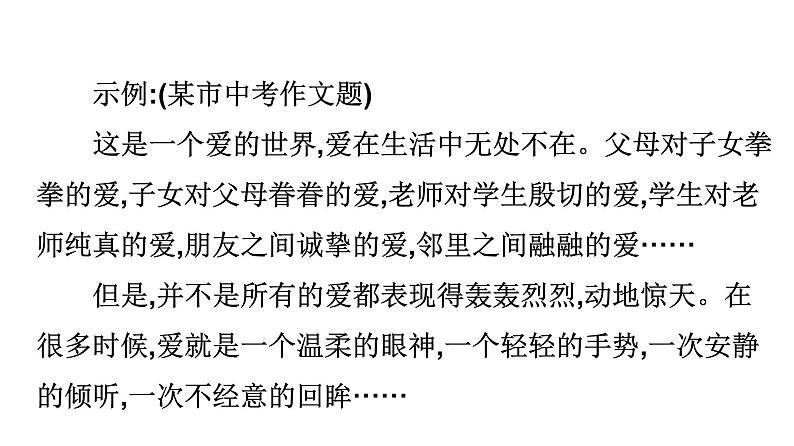 最新中考语文写作复习课件4.第三节 中考作文技巧指导与训练 第一讲 审题第8页