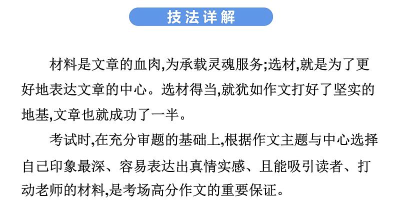 最新中考语文写作复习课件6.第三节 中考作文技巧指导与训练 第三讲 选材第3页