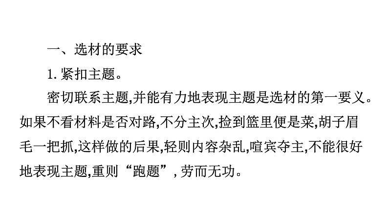 最新中考语文写作复习课件6.第三节 中考作文技巧指导与训练 第三讲 选材第4页