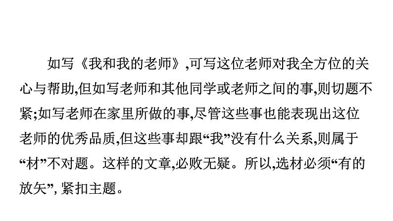 最新中考语文写作复习课件6.第三节 中考作文技巧指导与训练 第三讲 选材第5页