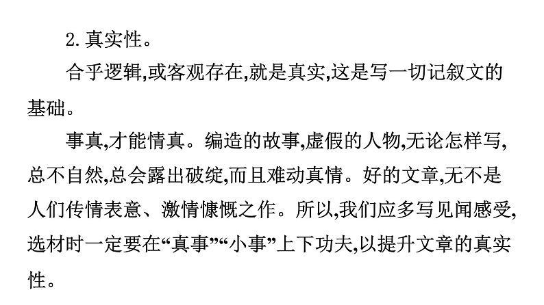 最新中考语文写作复习课件6.第三节 中考作文技巧指导与训练 第三讲 选材第6页