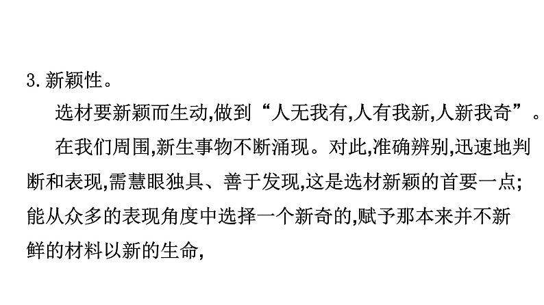 最新中考语文写作复习课件6.第三节 中考作文技巧指导与训练 第三讲 选材第7页