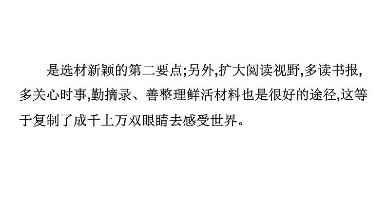 最新中考语文写作复习课件6.第三节 中考作文技巧指导与训练 第三讲 选材第8页
