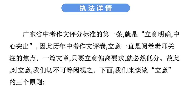 最新中考语文写作复习课件5.第三节 中考作文技巧指导与训练 第二讲 立意第3页
