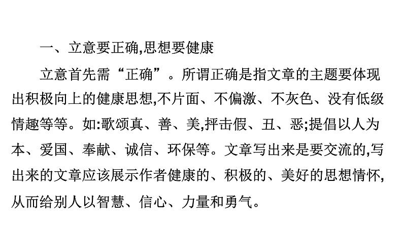 最新中考语文写作复习课件5.第三节 中考作文技巧指导与训练 第二讲 立意第4页