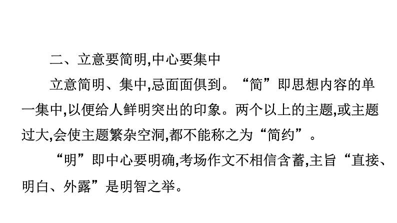 最新中考语文写作复习课件5.第三节 中考作文技巧指导与训练 第二讲 立意第5页