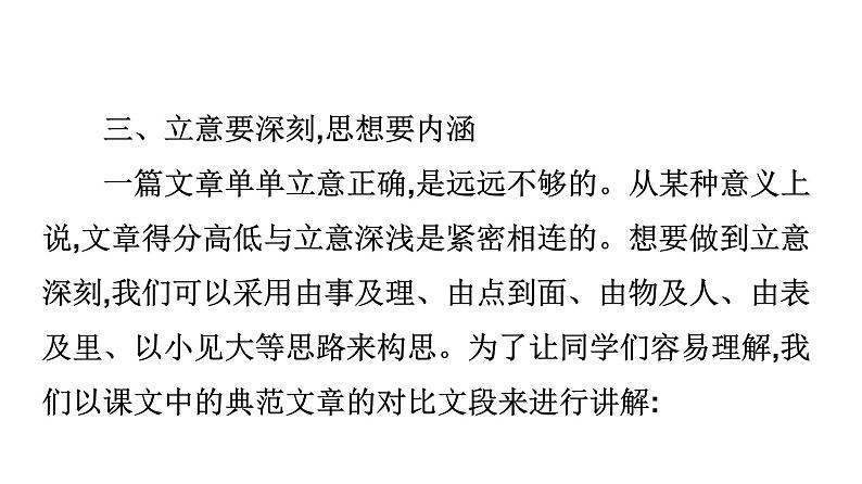 最新中考语文写作复习课件5.第三节 中考作文技巧指导与训练 第二讲 立意第6页