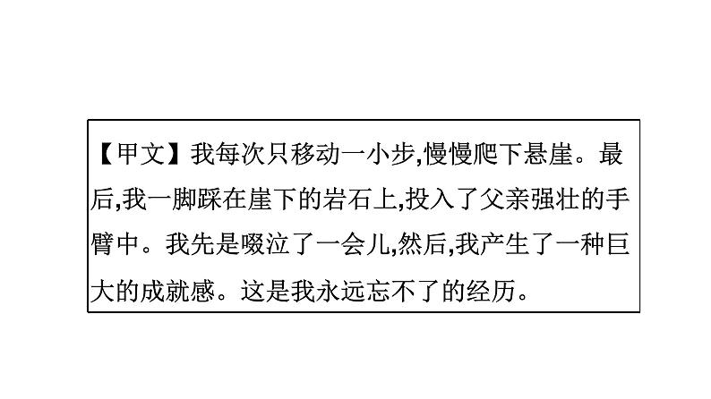 最新中考语文写作复习课件5.第三节 中考作文技巧指导与训练 第二讲 立意第8页