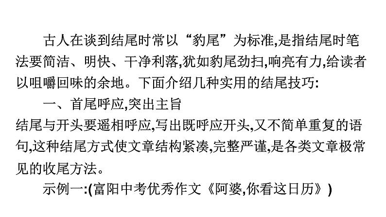 最新中考语文写作复习课件9.第三节 中考作文技巧指导与训练 第六讲 结尾第2页