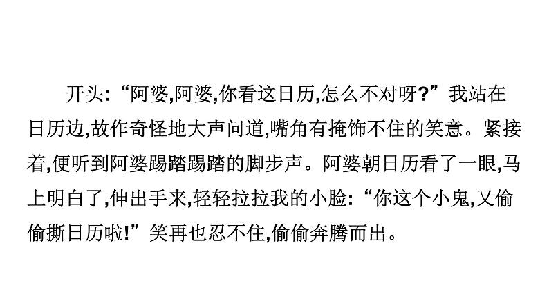 最新中考语文写作复习课件9.第三节 中考作文技巧指导与训练 第六讲 结尾第3页