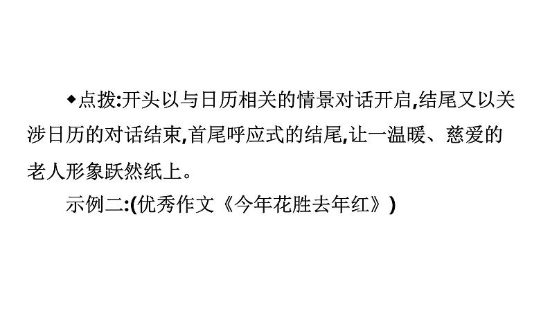 最新中考语文写作复习课件9.第三节 中考作文技巧指导与训练 第六讲 结尾第5页