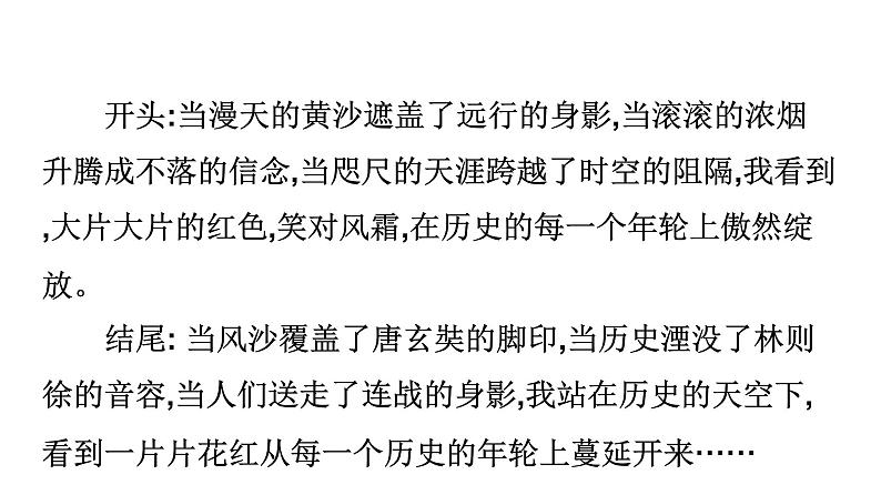 最新中考语文写作复习课件9.第三节 中考作文技巧指导与训练 第六讲 结尾第6页