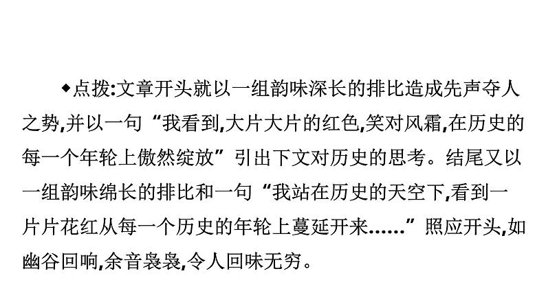 最新中考语文写作复习课件9.第三节 中考作文技巧指导与训练 第六讲 结尾第7页