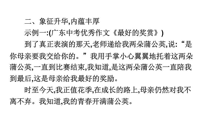 最新中考语文写作复习课件9.第三节 中考作文技巧指导与训练 第六讲 结尾第8页