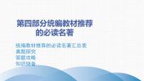 最新中考语文 名著阅读复习课件1.第四部分  真题探究 答题攻略 知识储备