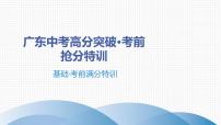 最新中考语文 复习课件1.基础·考前满分特训