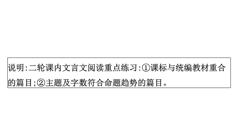 最新中考语文 复习课件2.课内外文言文·考前抢分组合特训06