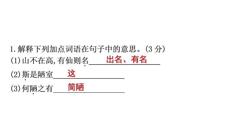 最新中考语文 复习课件2.课内外文言文·考前抢分组合特训08