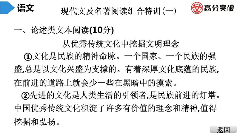 最新中考语文 复习课件3.现代文及名著阅读·考前抢分组合特训(1)第4页