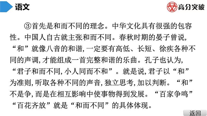最新中考语文 复习课件3.现代文及名著阅读·考前抢分组合特训(1)第5页