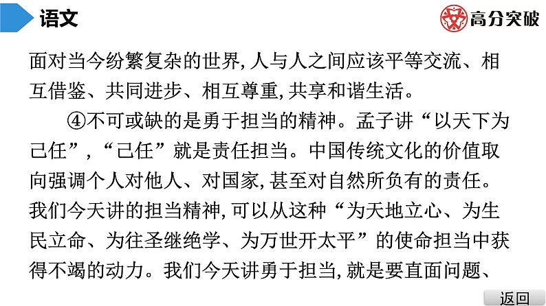 最新中考语文 复习课件3.现代文及名著阅读·考前抢分组合特训(1)第6页