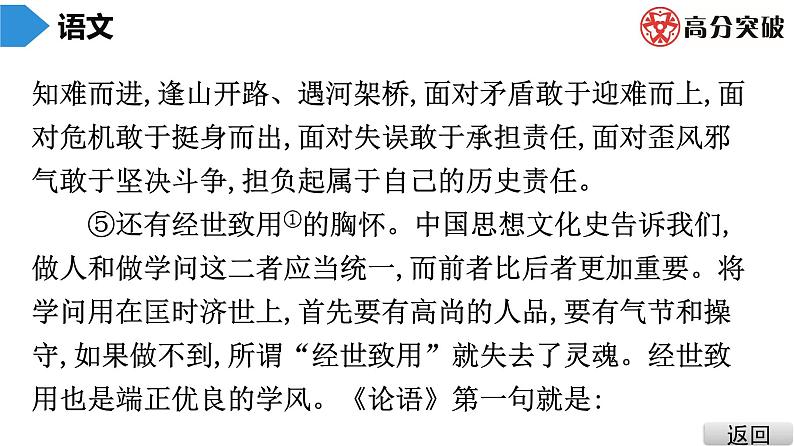 最新中考语文 复习课件3.现代文及名著阅读·考前抢分组合特训(1)第7页